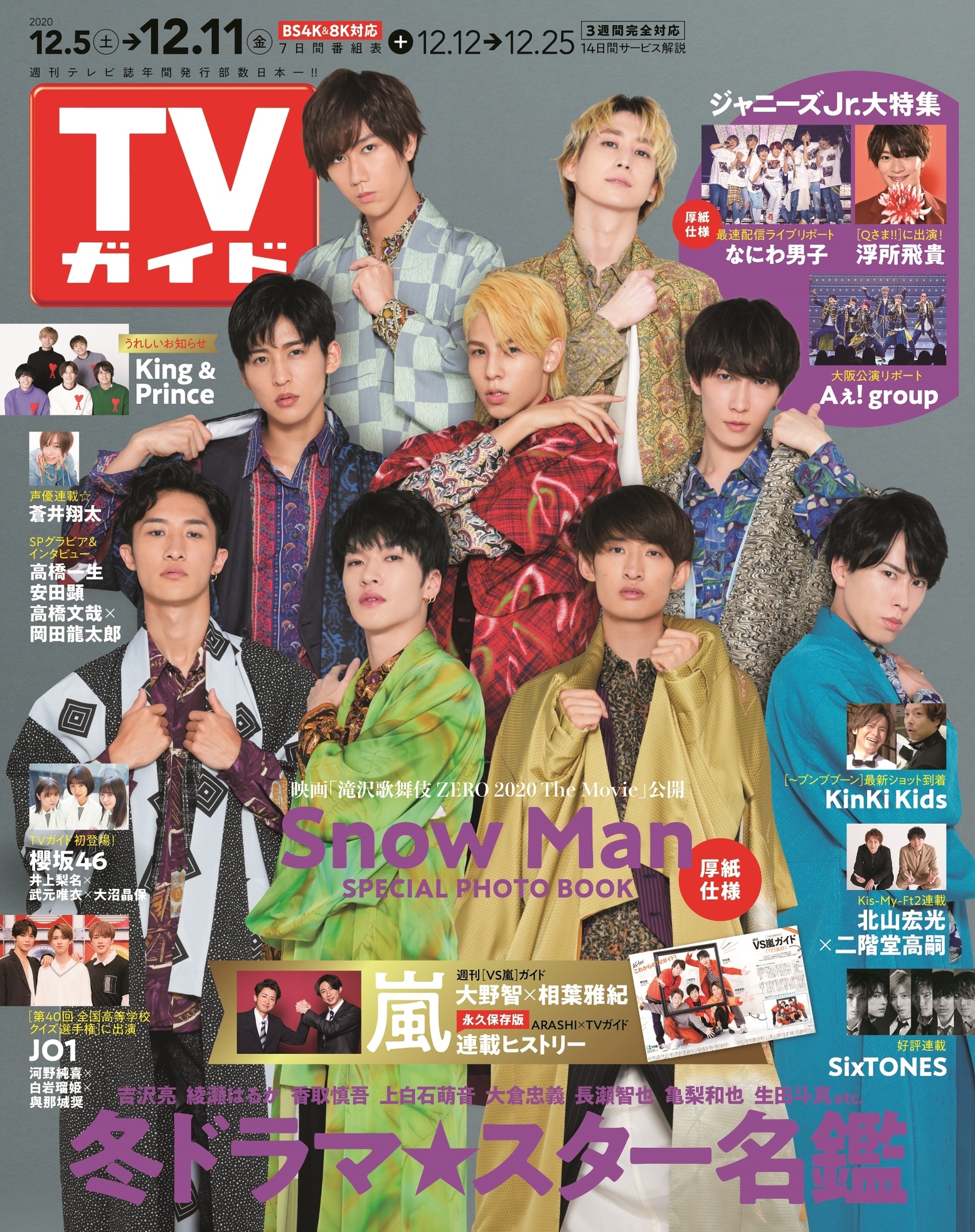 King Prince 12 2発売 Tvガイド で うれしいお知らせ ティアラ城 情 報