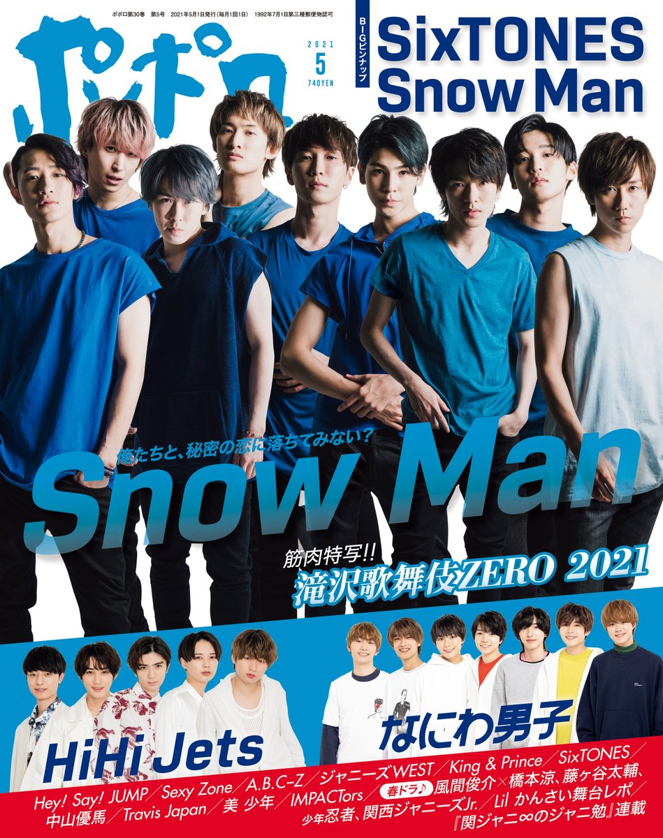 ポポロ 2020年7月号 SnowMan King&Prince 雑誌 キンプリ 世界の - その他