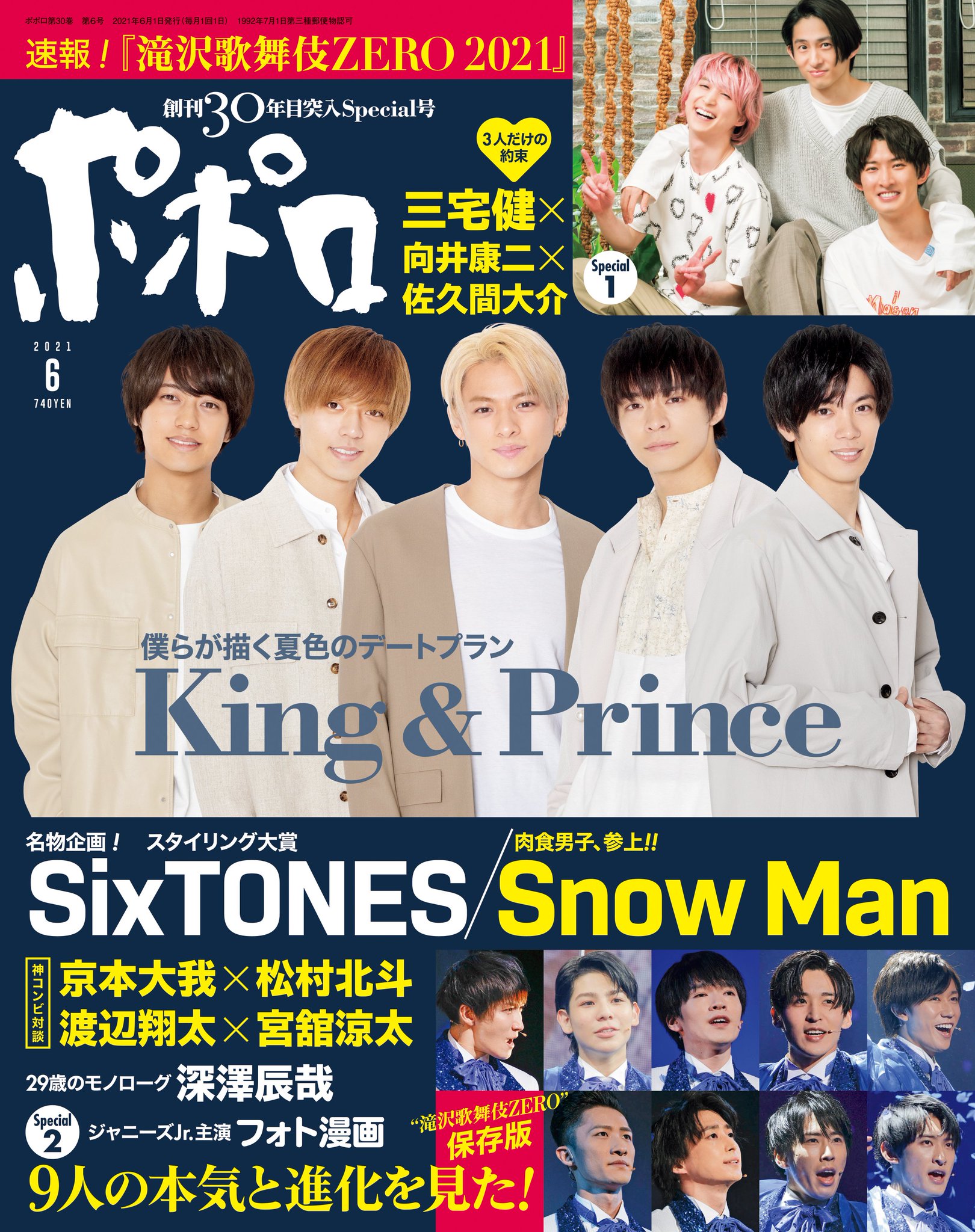 表紙公開】King & Prince、4/22発売「ポポロ 6月号」登場！ | ティアラ