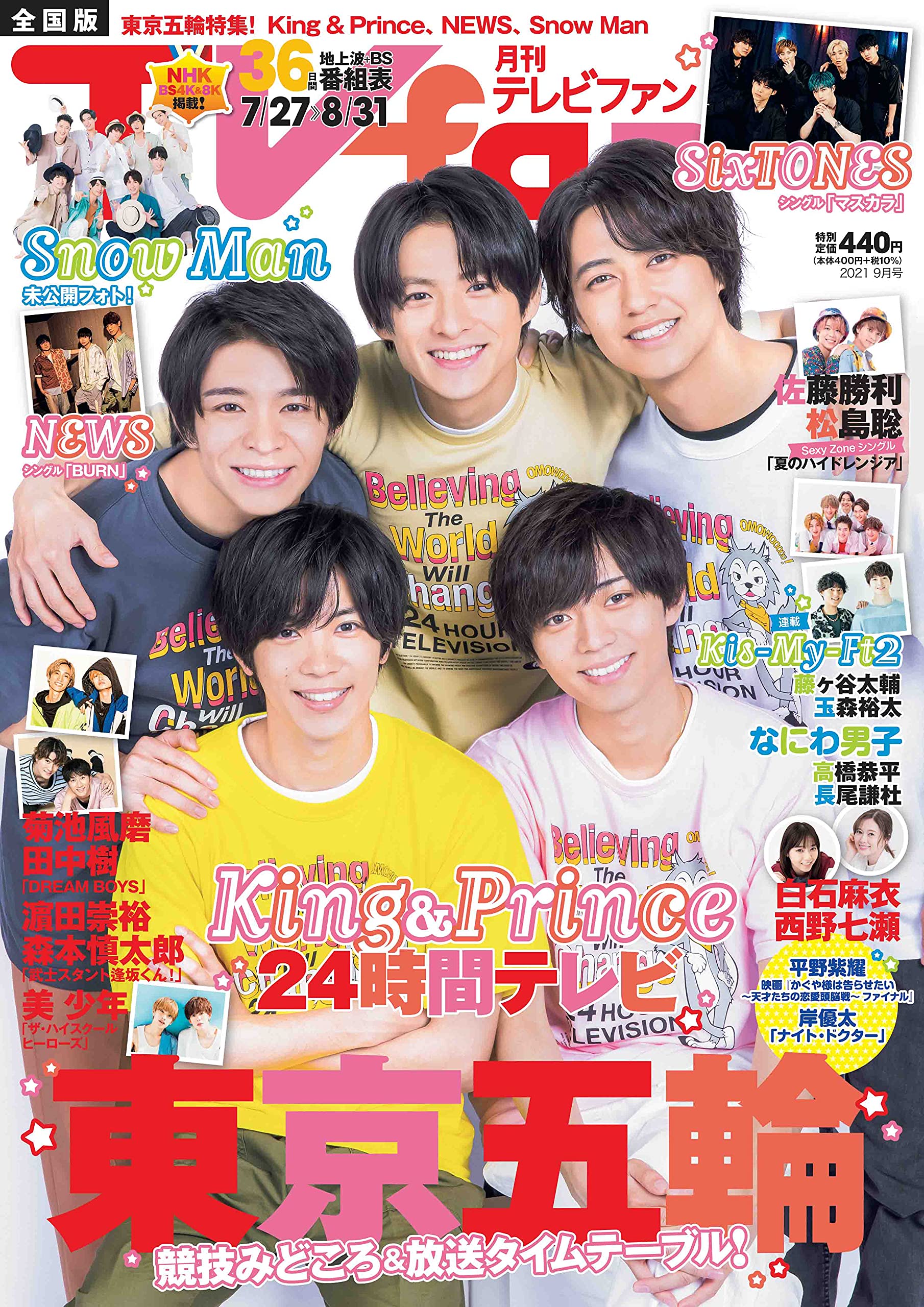 《表紙公開》King & Prince、7/21発売「TVfan」表紙に登場決定！ | ティアラ城(情)報