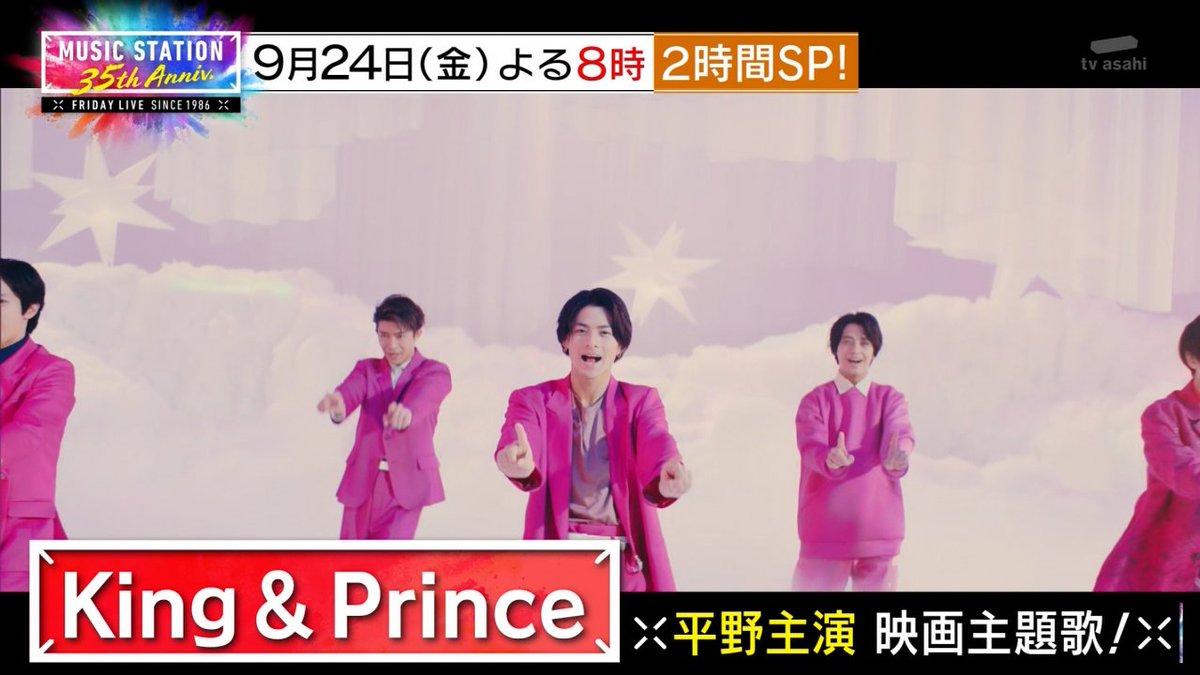 《予告動画公開》king And Prince が新曲披露！9 24放送「mステ 2時間sp」出演決定！ ティアラ城 情 報