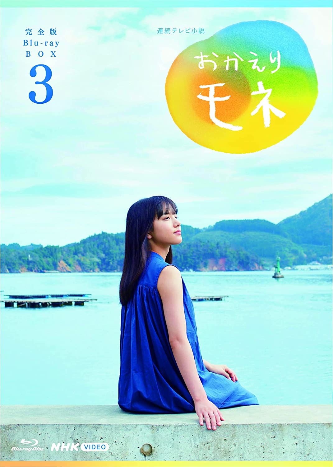 永瀬廉出演ドラマ「おかえりモネ」完全版 Blu Ray ＆ Dvd Box ③ 発売決定！クランクアップ集も収録！ ティアラ城 情 報