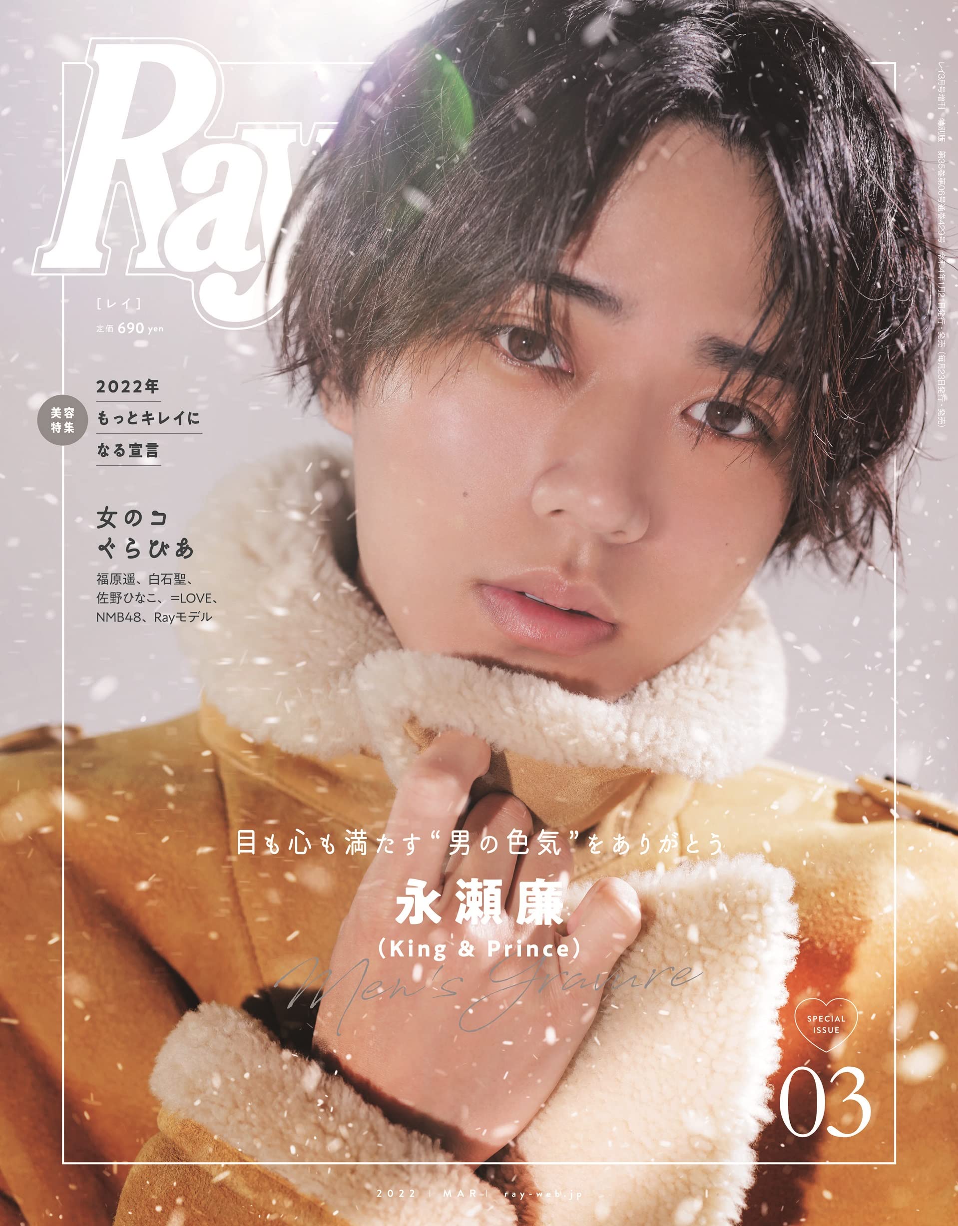 【匿名 配送無料】King&Prince 雑誌 1719-5205-