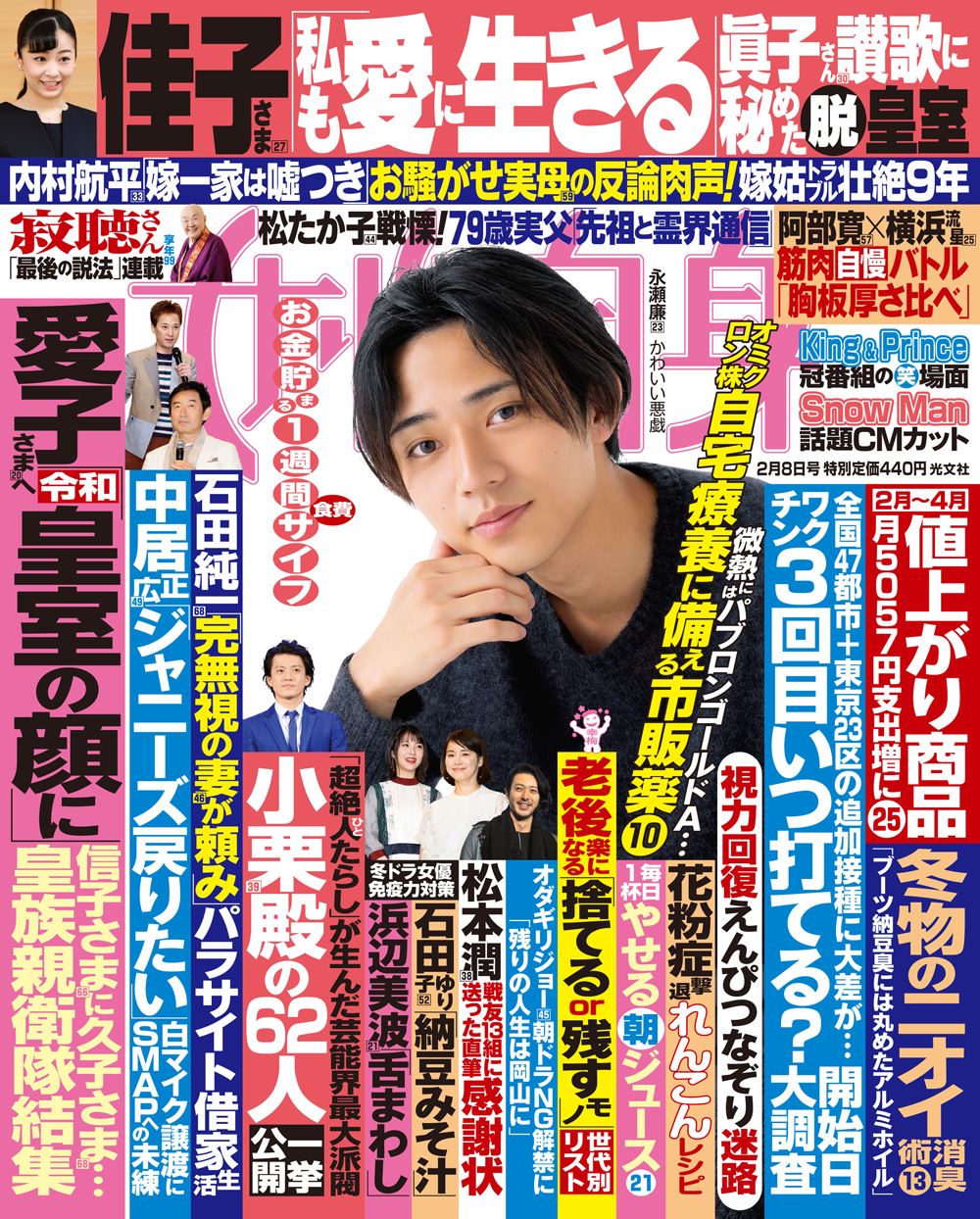 松本潤 雑誌 9冊 - 週刊誌