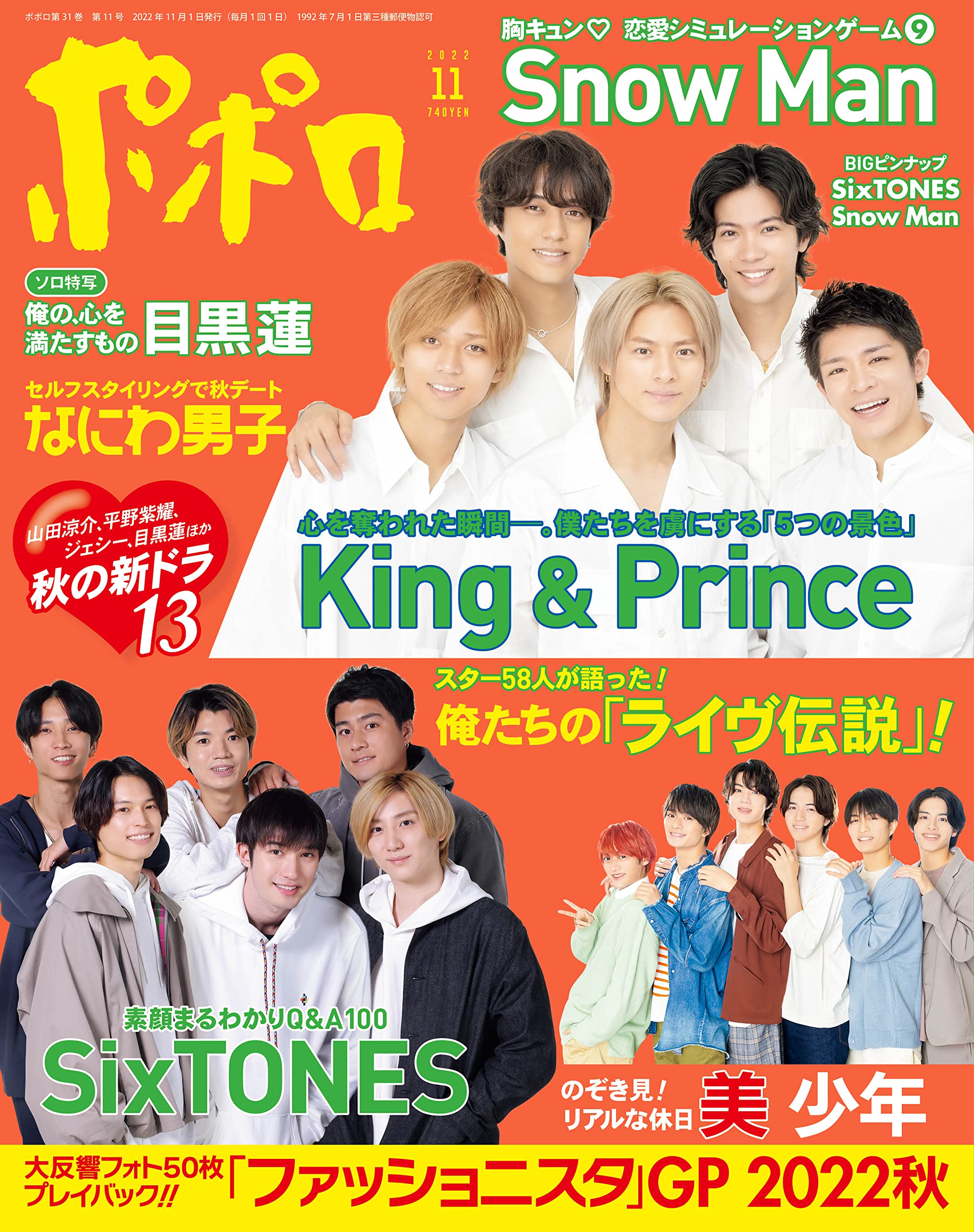 表紙公開》平野紫耀＆岸優太連載掲載「ポポロ 11月号」予約開始