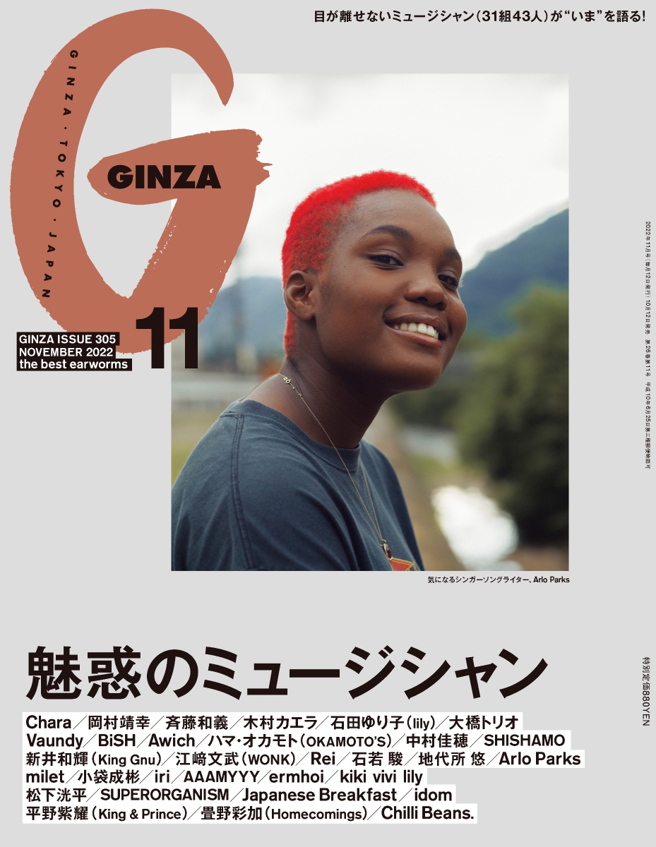 平野紫耀、10/12発売「GINZA」登場決定！ ティアラ城(情)報