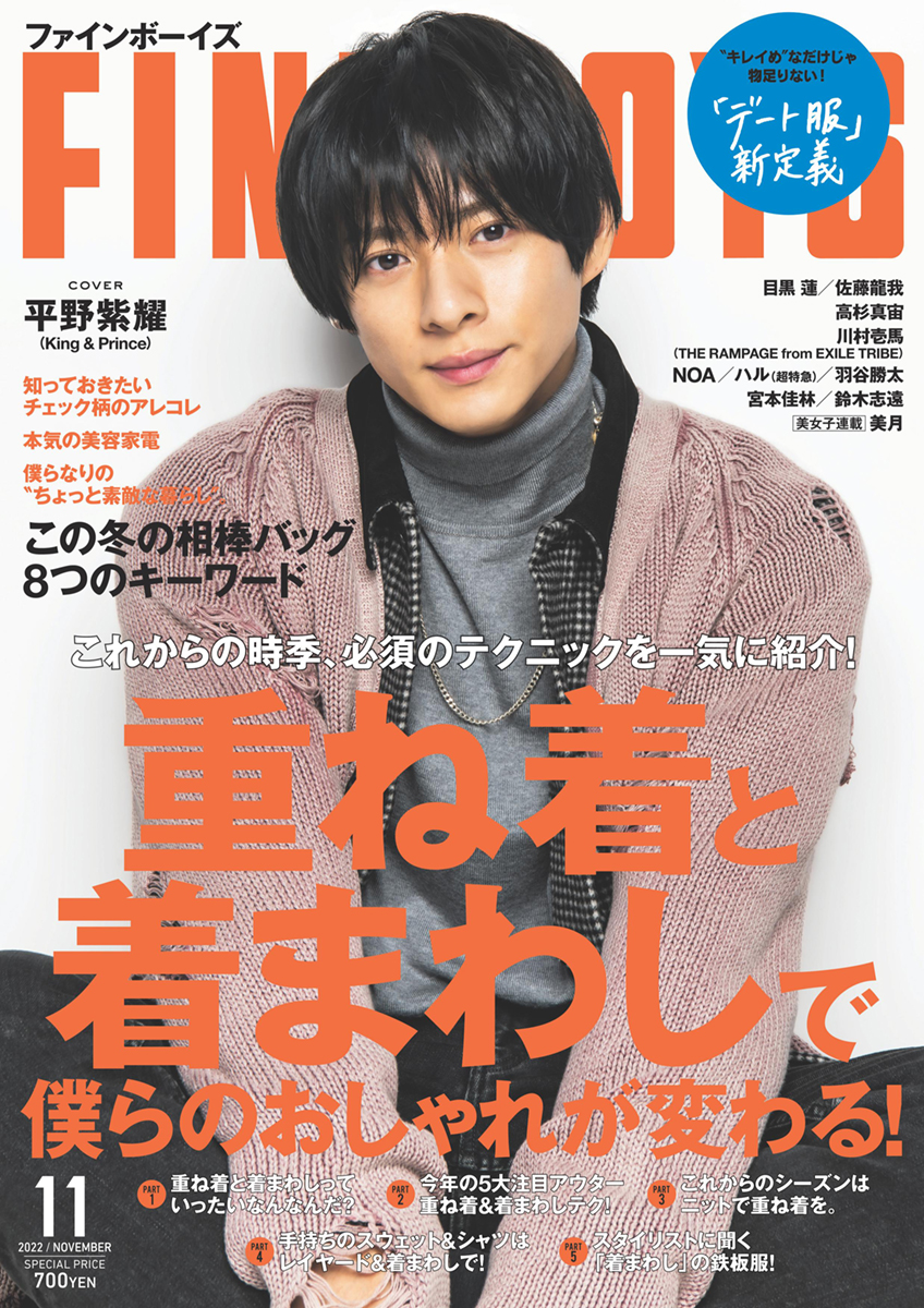 直売純正 King & Prince 平野紫耀 キンプリ 表紙 雑誌 まとめ売り - 雑誌