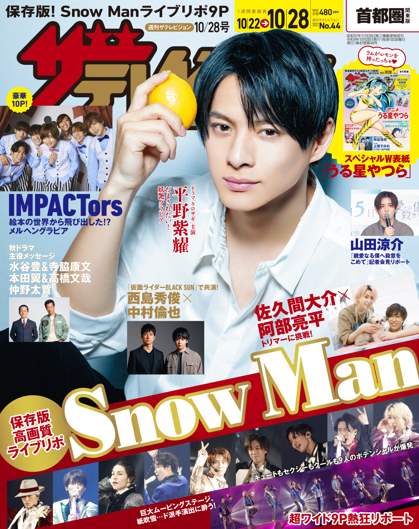 表紙解禁》平野紫耀、10/19発売「ザテレビジョン」表紙に登場決定