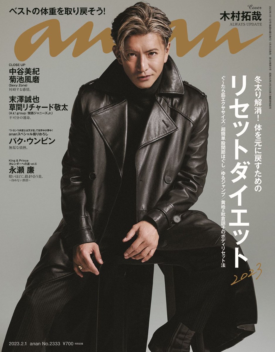 予約開始》永瀬廉、1/25発売『anan』キンプリ連載 vol.5 に登場 