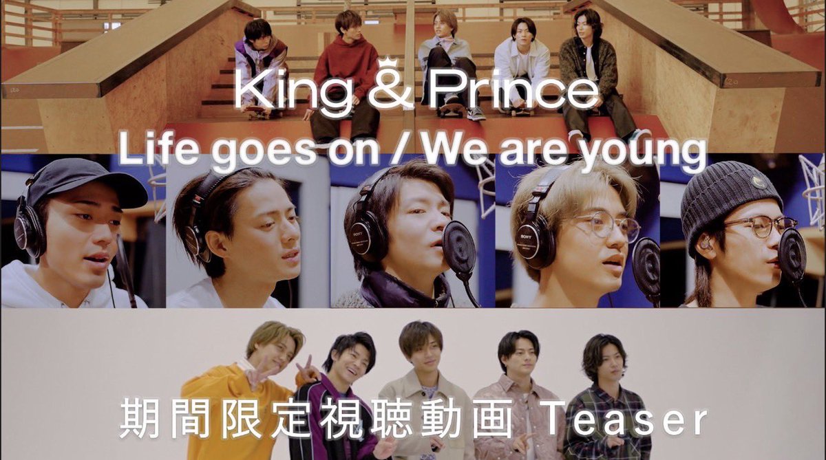 ティザー公開》King & Prince「Life goes on / We are young」期間限定