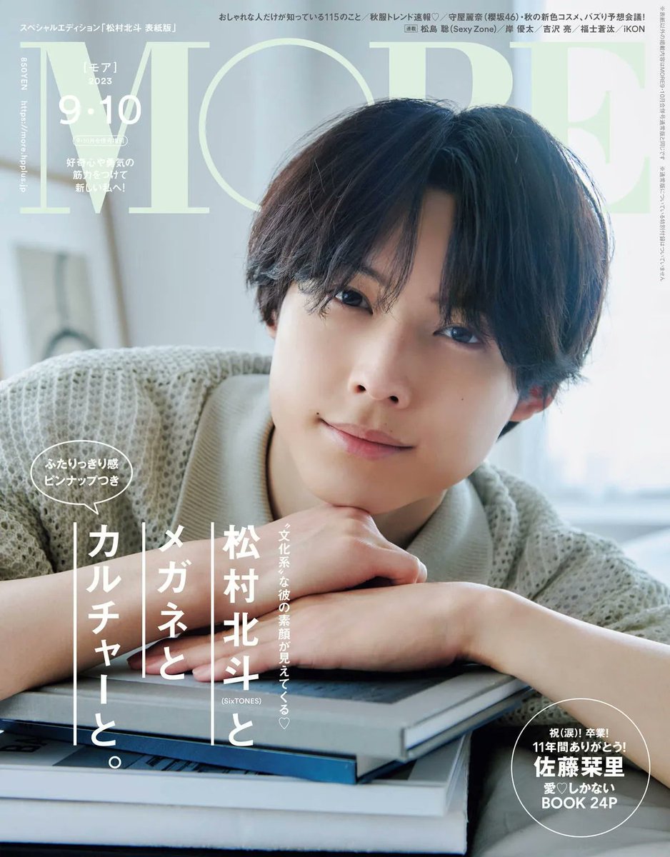 岸優太 表紙 with special edition 2021年 凄かっ 8月号